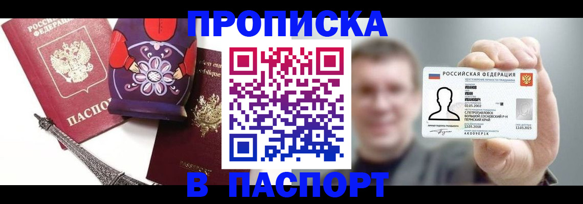 прописка для кредита в Марий Эл